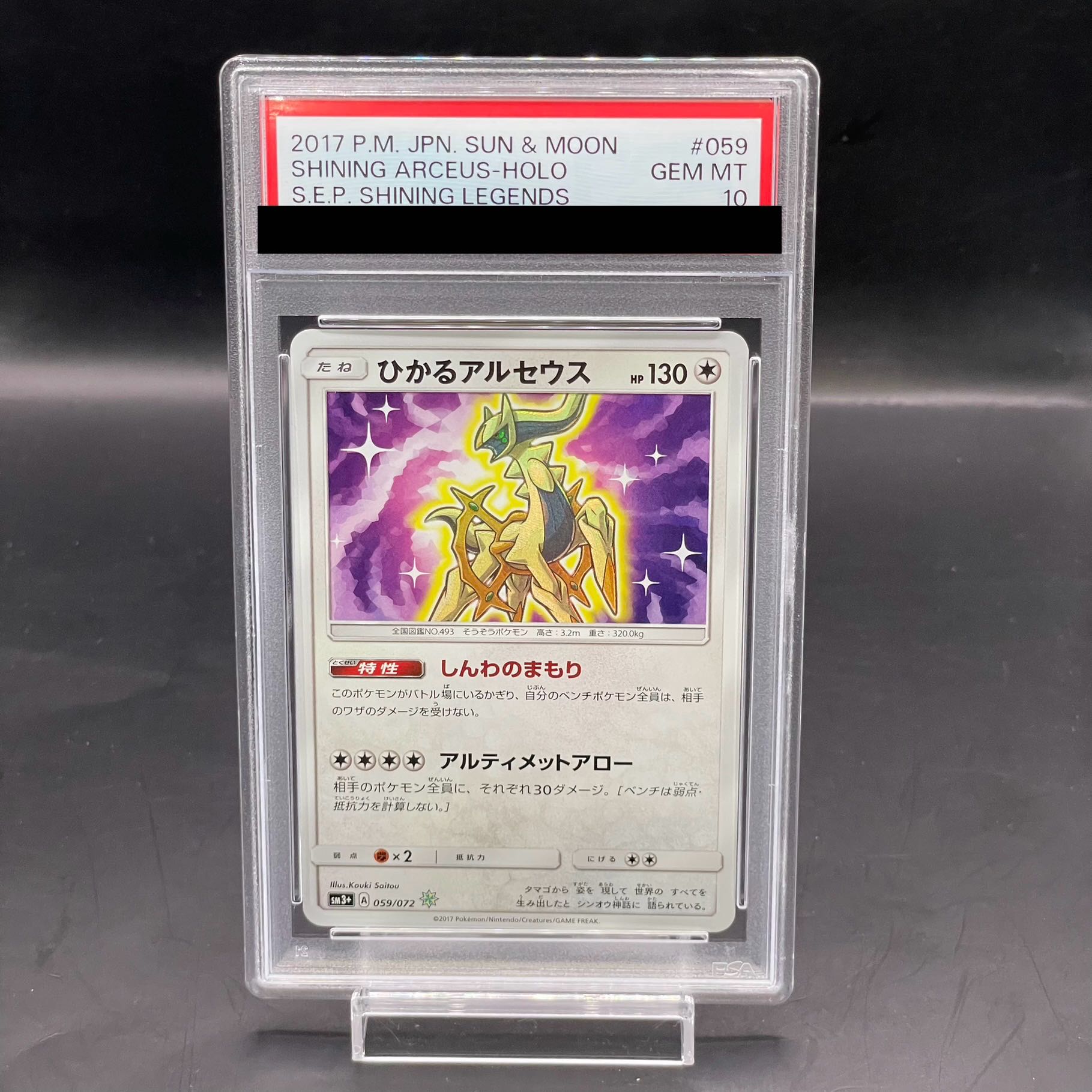 【PSA10】ひかるアルセウス H 059/072