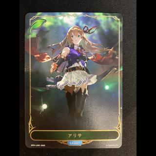 ① Alisa BP01-LD01 1枚