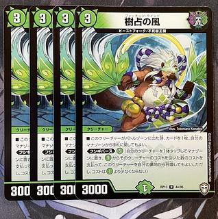 樹占の風 U 44/95