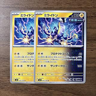 ミライドン U 044/106