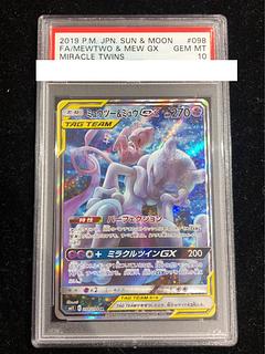 ミュウツー&ミュウGX sa psa10」の激安通販 | magi ミュウツー&ミュウGX sa psa10」の激安通販 | magi