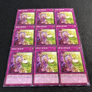 a2989 [Yu-Gi-Oh!] Dream Mirror Hypnagogia 9-Card Set 9枚