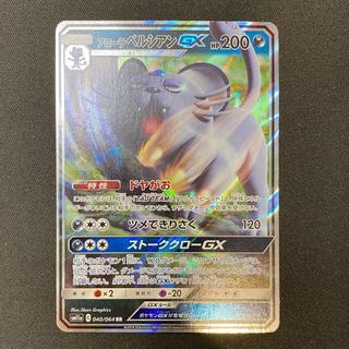 アローラペルシアンGX RR 040/064 1枚