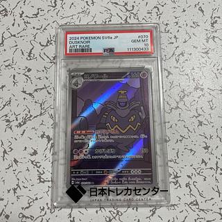 【PSA10】ヨノワール AR 070/064