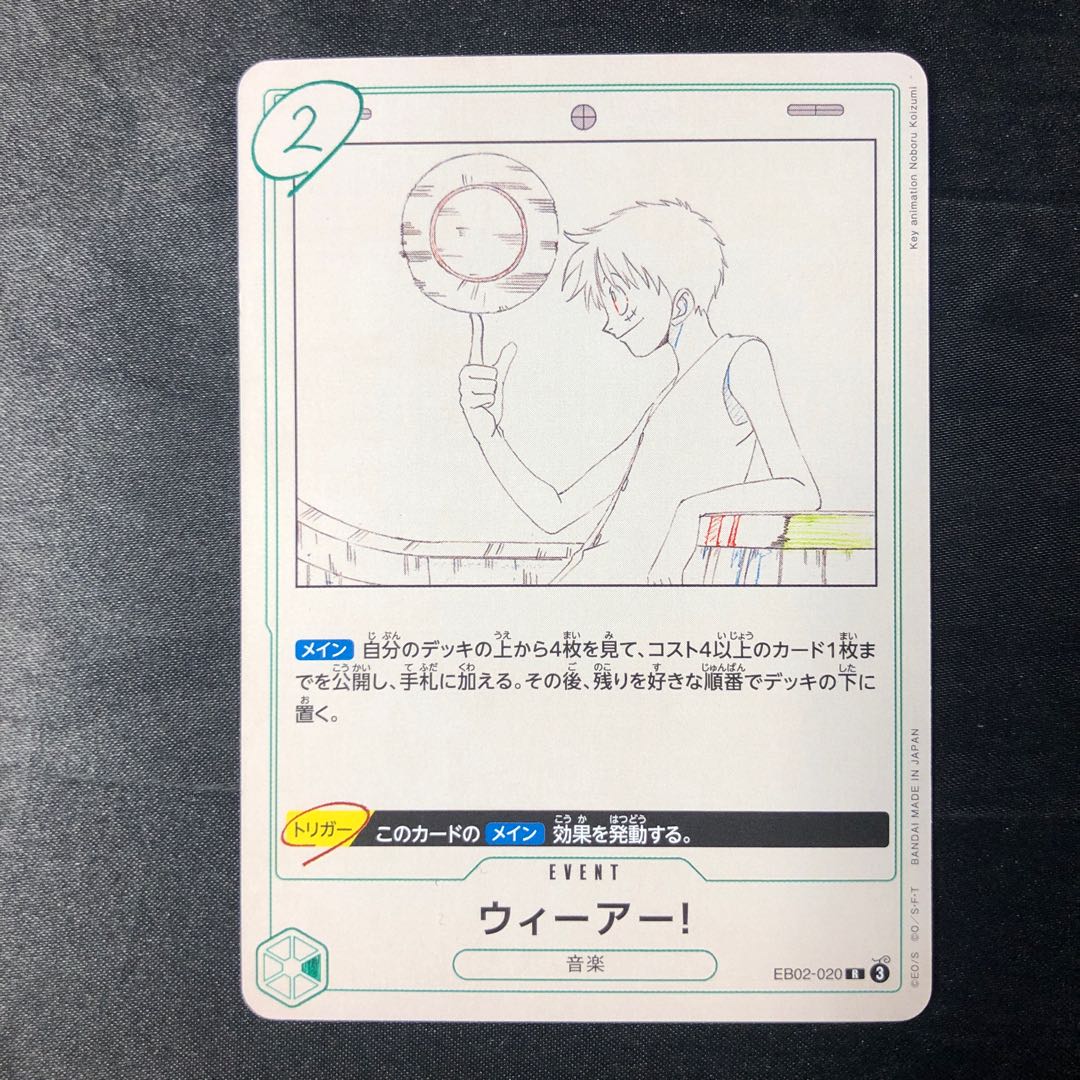 ウィーアー！ R EB02-020 1枚