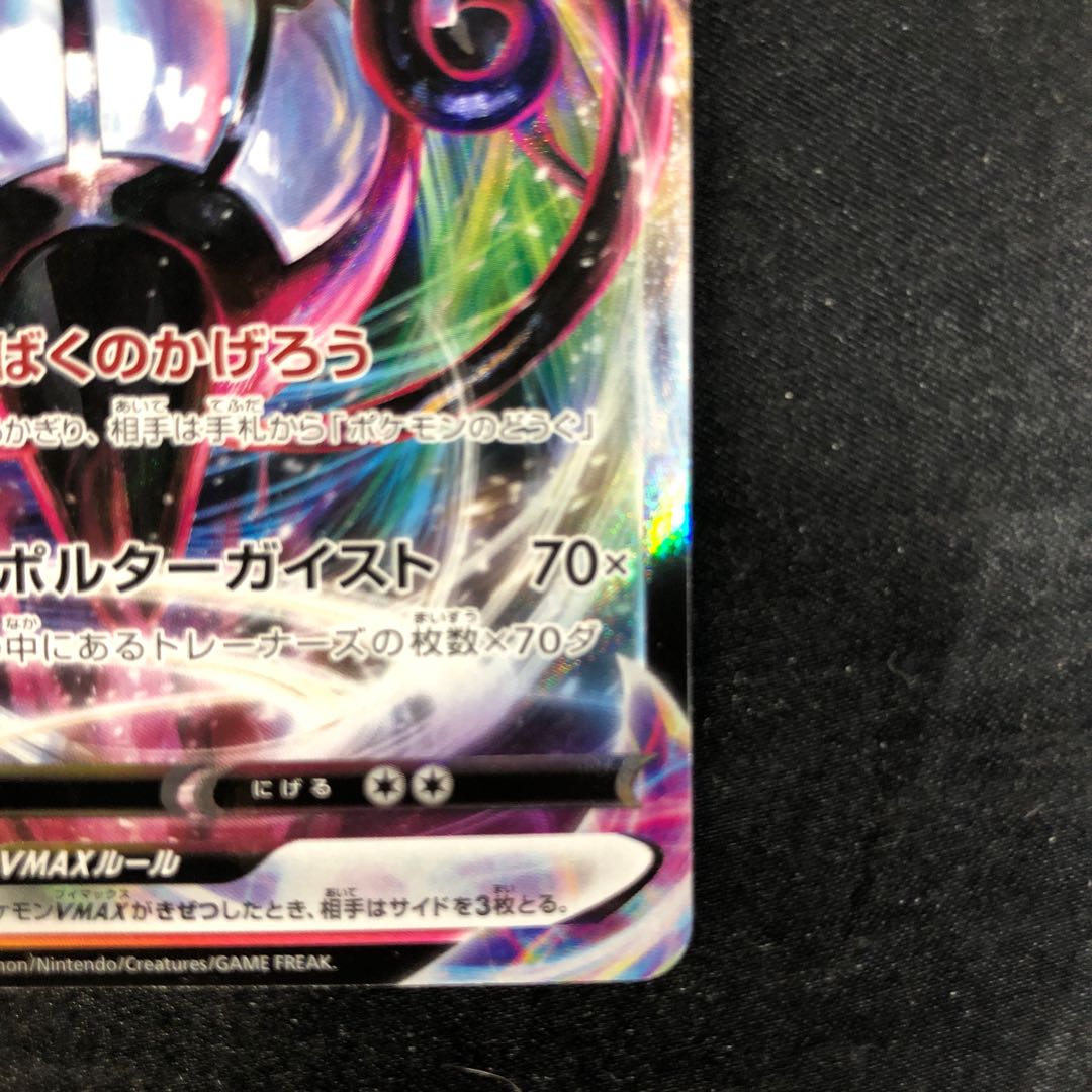 シャンデラVMAX RRR 015/100