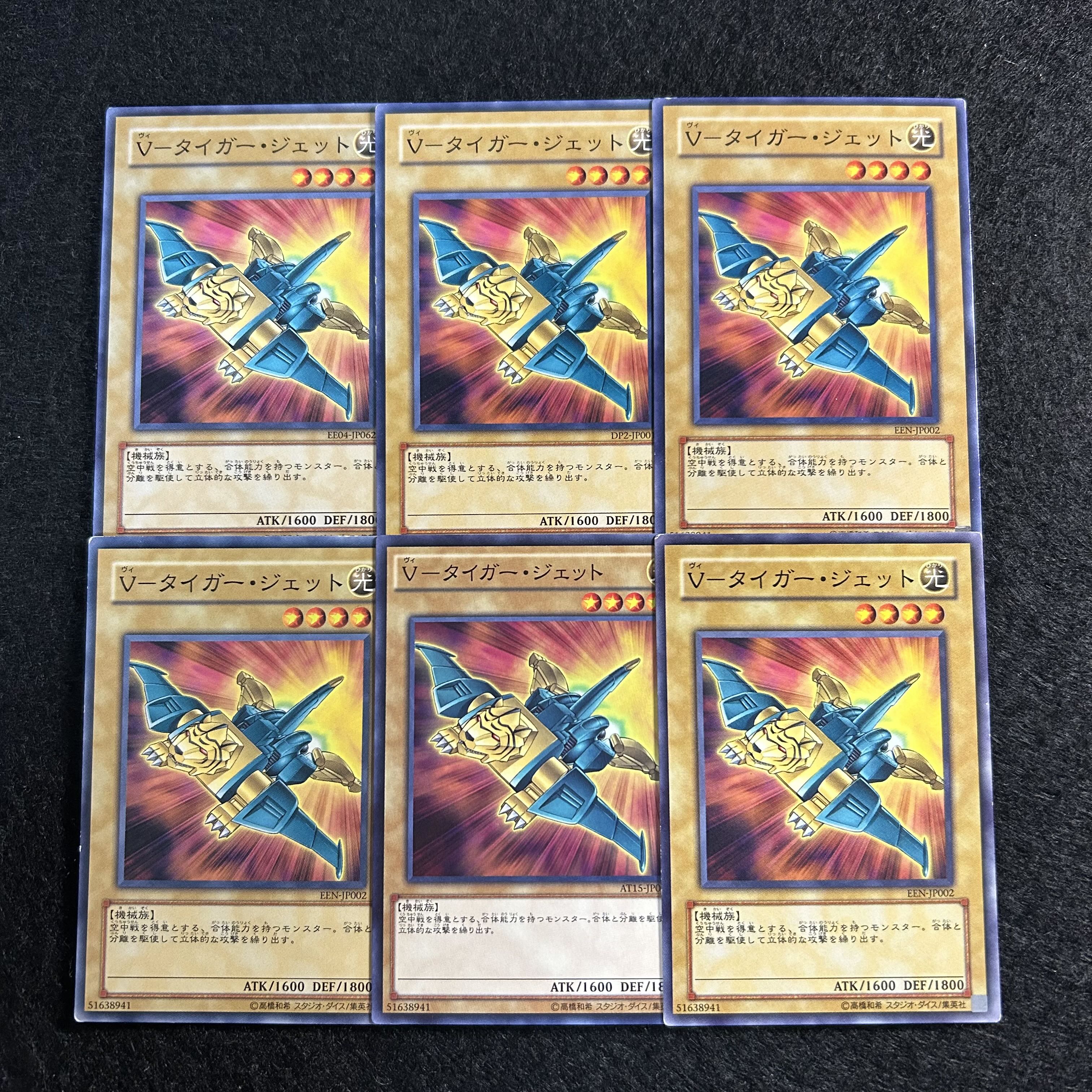 a1717【遊戯王】Ｖ－タイガー・ジェット　6枚セット 6枚