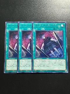 Yu-Gi-Oh Studio 3 copies Condolence Puppet Rare JP059