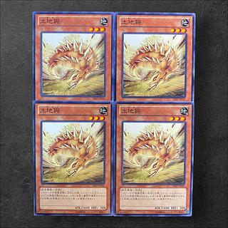 7699【遊戯王】土地鋸　4枚セット