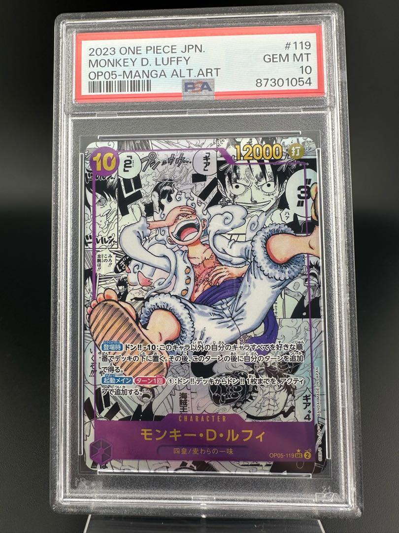 【PSA10】モンキー・D・ルフィ(パラレル)(スーパーパラレル) P-SEC OP05-119