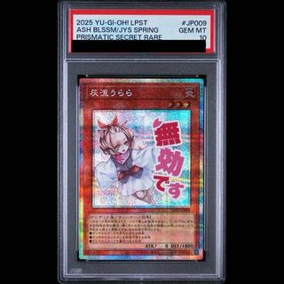 [PSA10] Ash Blossom & Joyous Spring Prismatic Secret Rare LPST-JP009 1枚