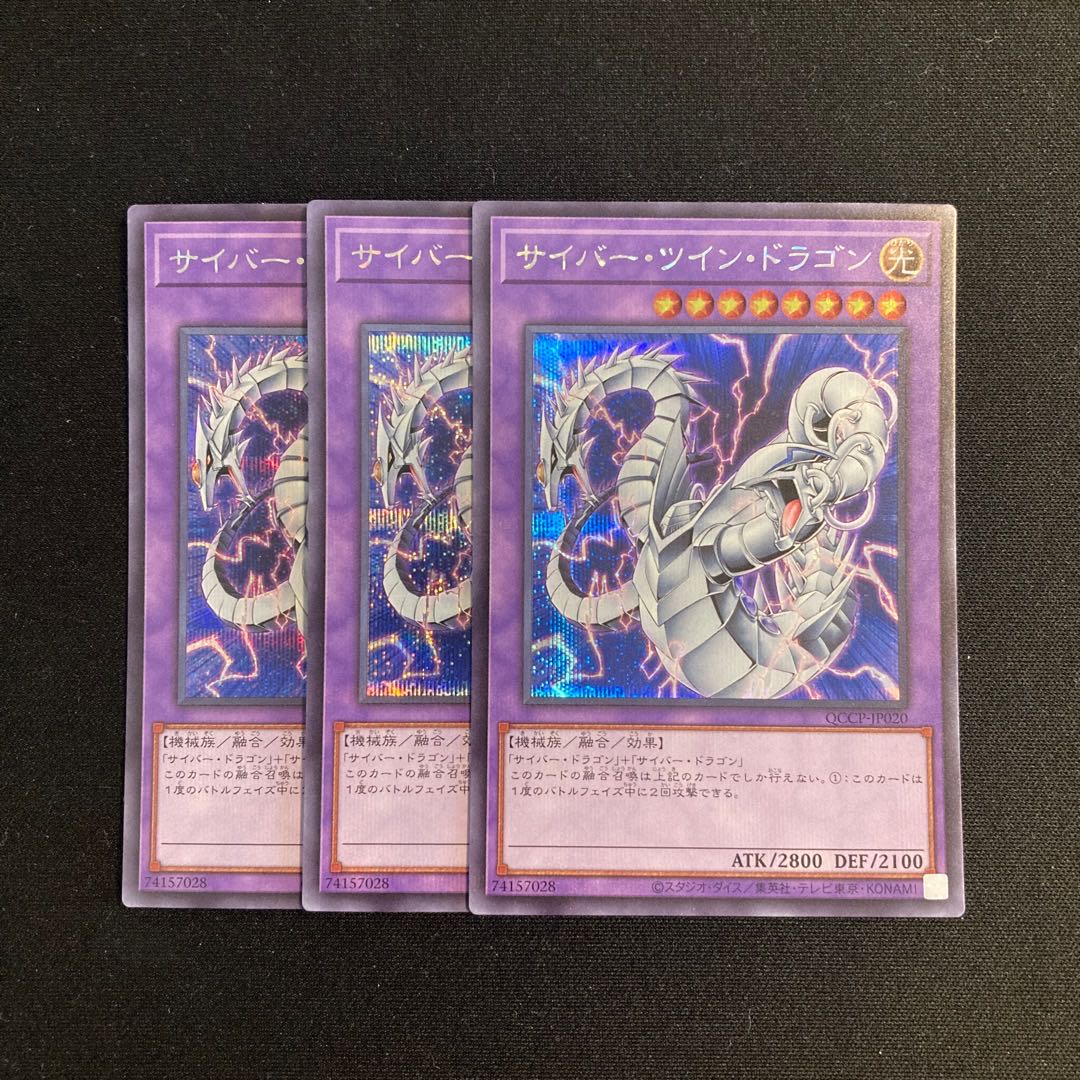 e113 Cyber Twin Dragon Secret Rare 3-Card Set Yu-Gi-Oh! Tretore 3枚