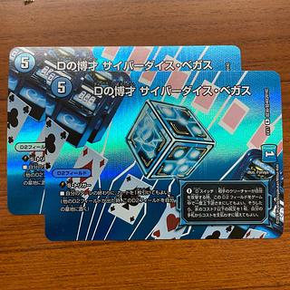 Dの博才 サイバーダイス・ベガス R-foil 超30/超40[2016]