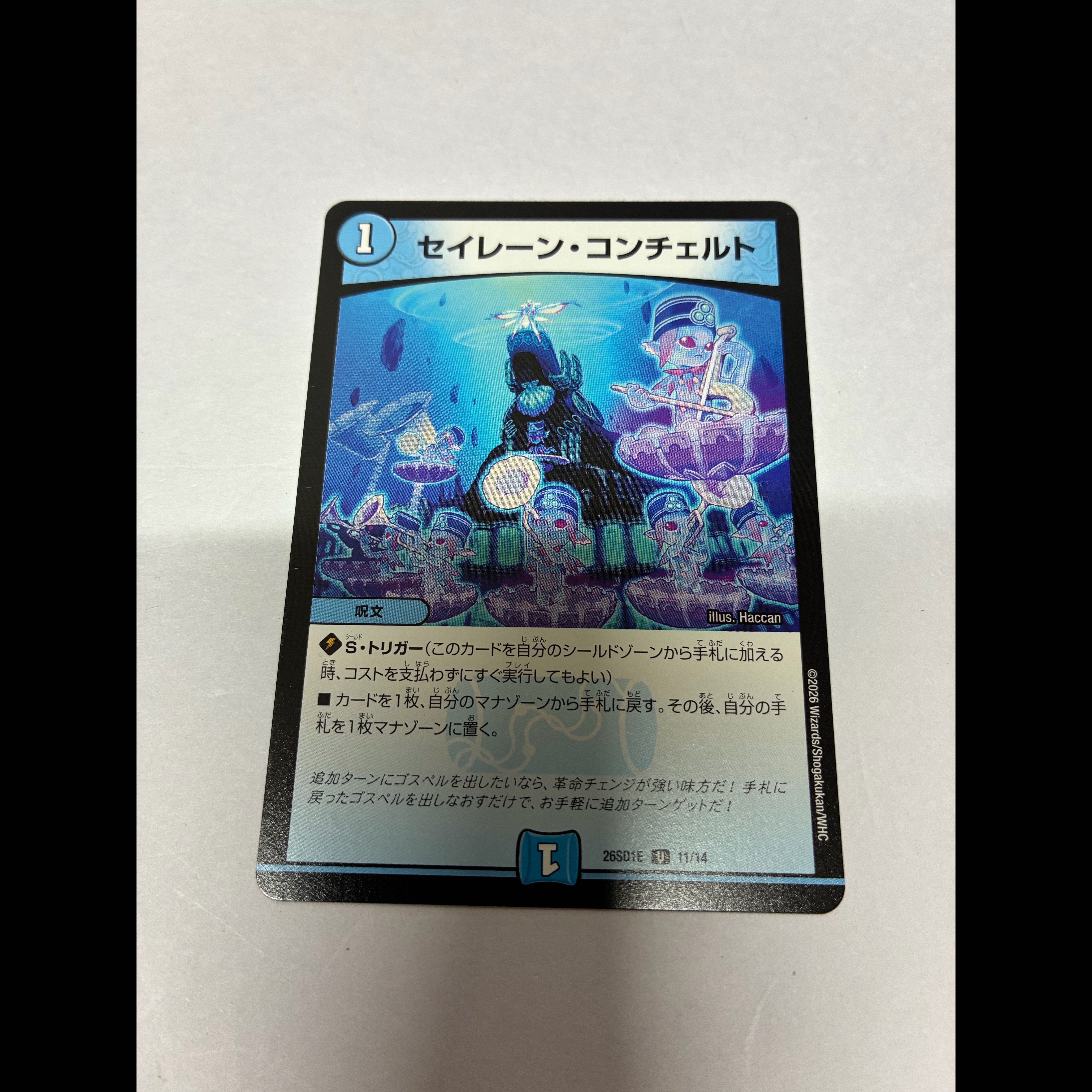 Siren Concerto U 48/110 1枚