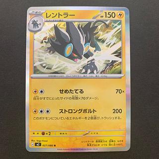 s8 [80 yen per piece]. Luxray R 027/080 1枚