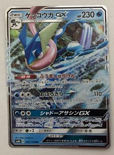 GreninjaGX RR 1枚
