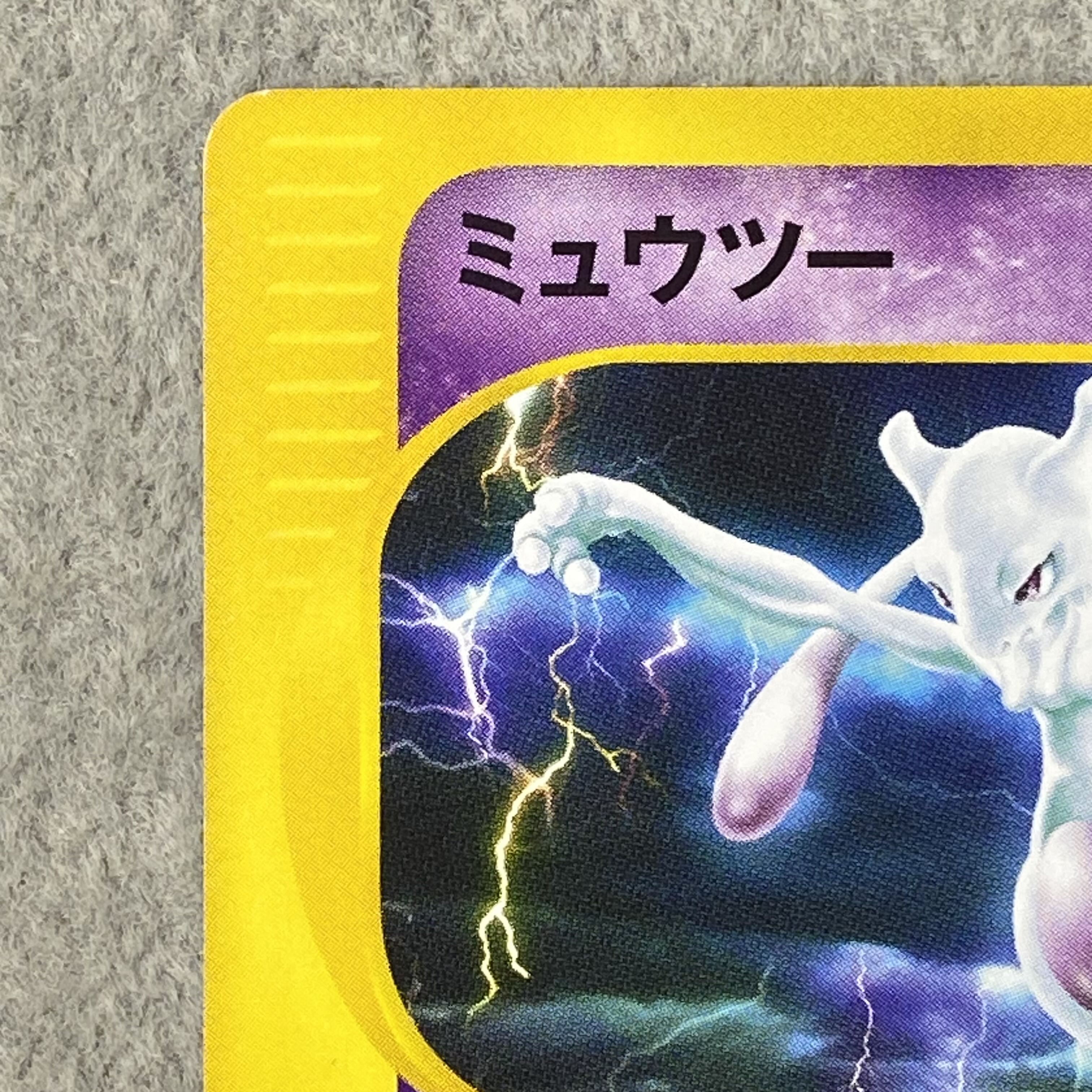 Mewtwo 1st Edition Card e  086/128 1枚