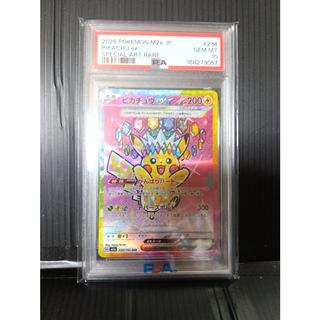 [PSA10] Pikachuex SAR 234/193 1枚