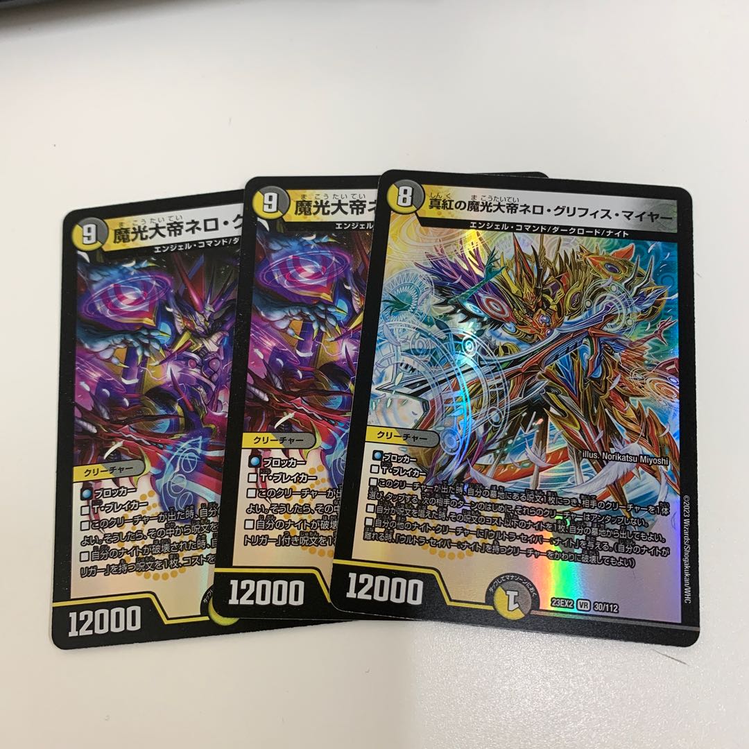 魔光大帝ネロ・グリフィスII世 VR 42/138