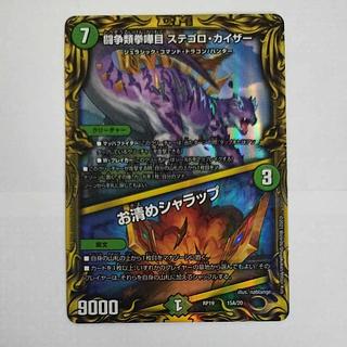 @ @ 闘争類拳嘩目 ステゴロ・カイザー｜お清めシャラップ(20thレア仕様) 15A/20