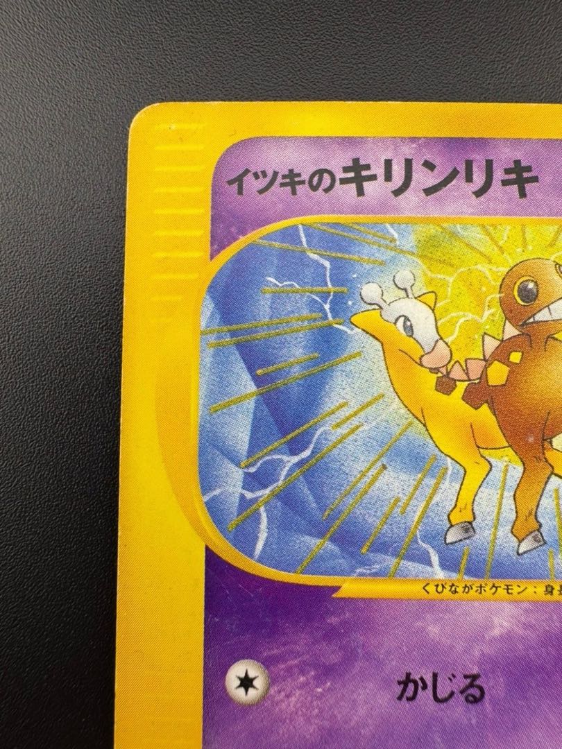 中古品】イツキのキリンリキ 第1弾 リーダーズポケモン 闘超 中古品】イツキのキリンリキ 第1弾 リーダーズポケモン 闘超