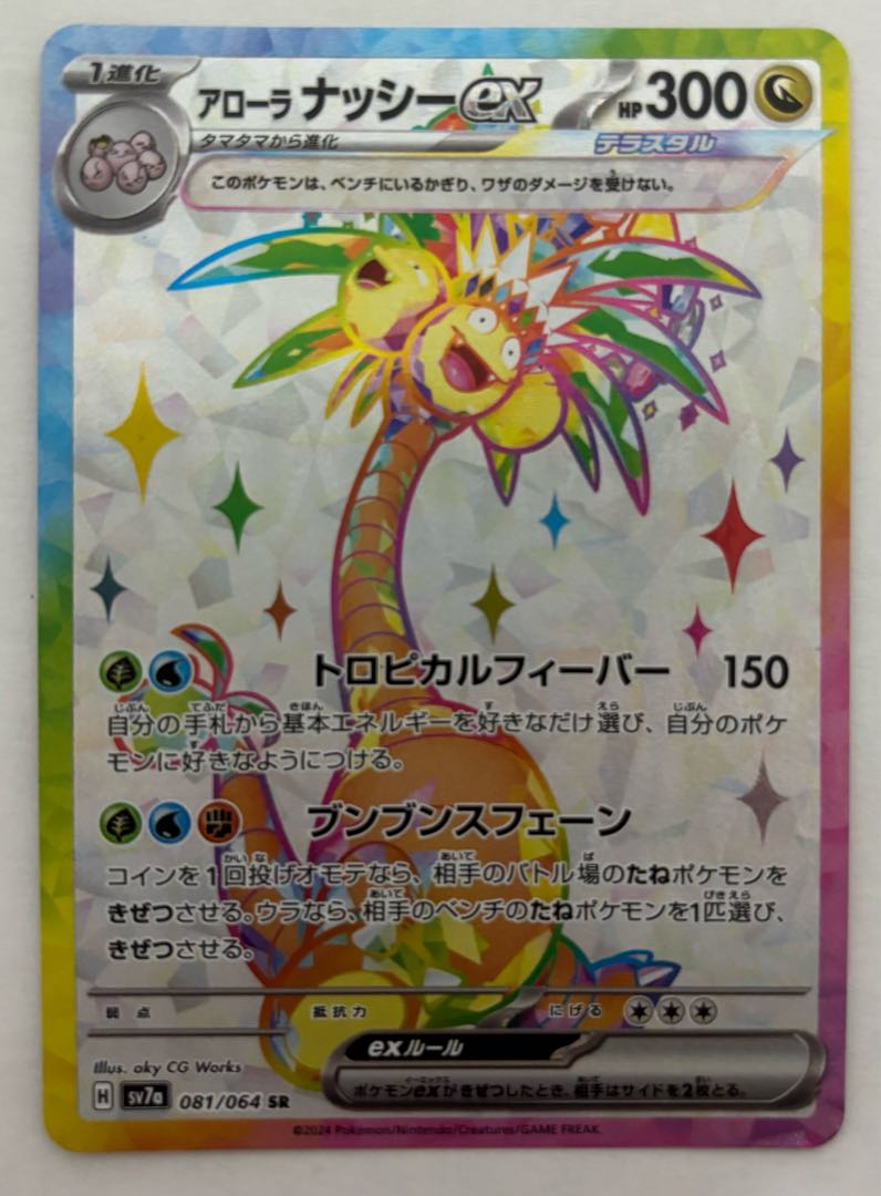 Allora Exeggutorex SR