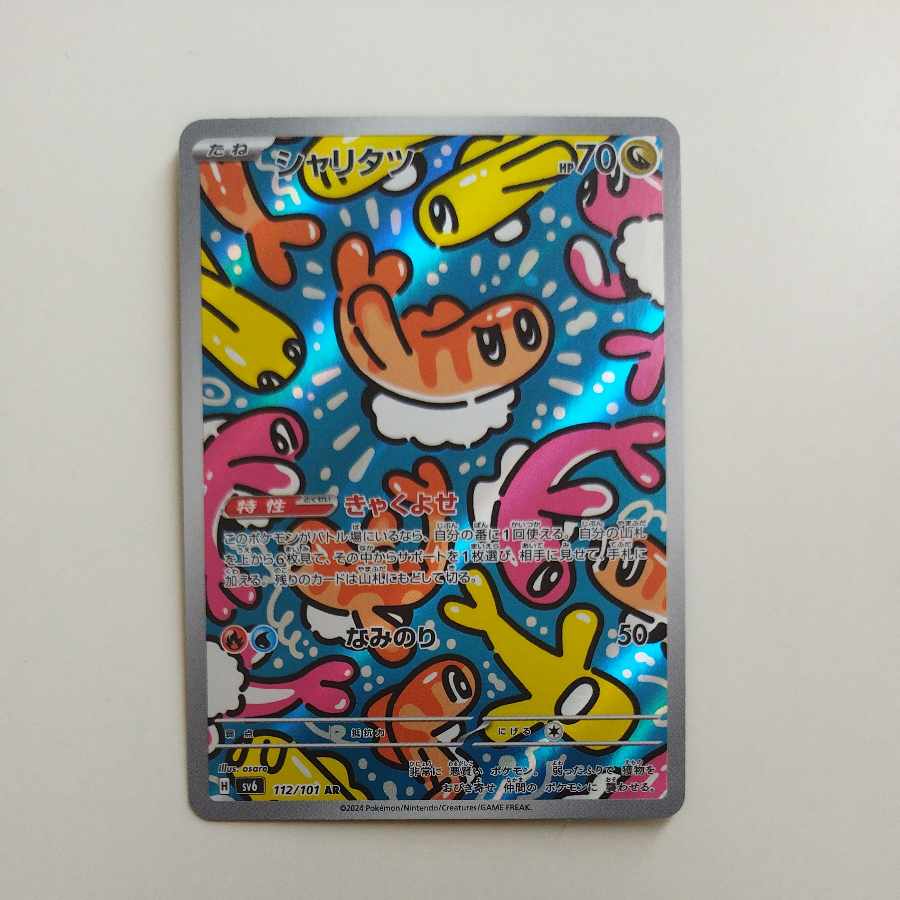 @ @ Sharitatsu AR 112/101