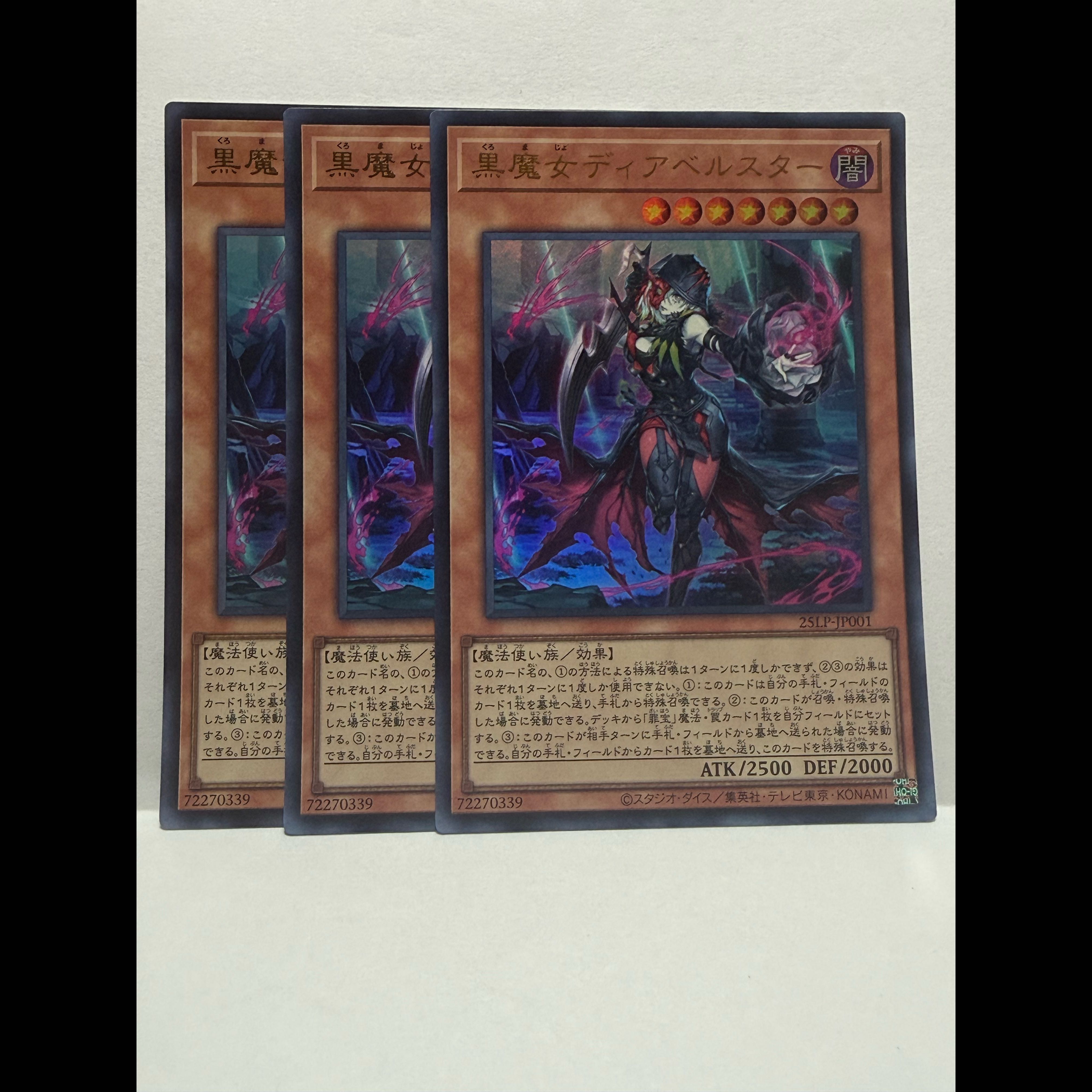 Black Witch Dia Bianca Star [Ultra] {QCAC-JP012} 3枚