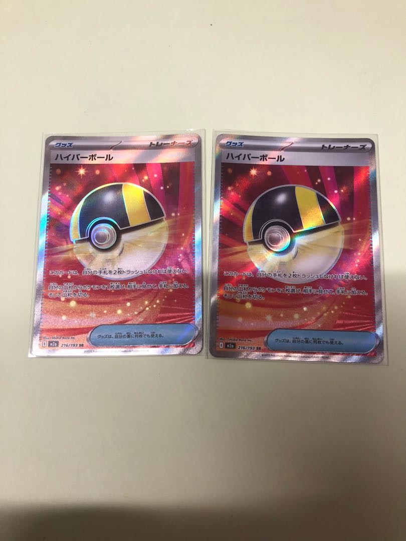 Ultra Ball SR 216/193 2枚