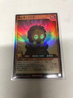 Kuriboh SR RD/SD0E-JPS07 leading Yami