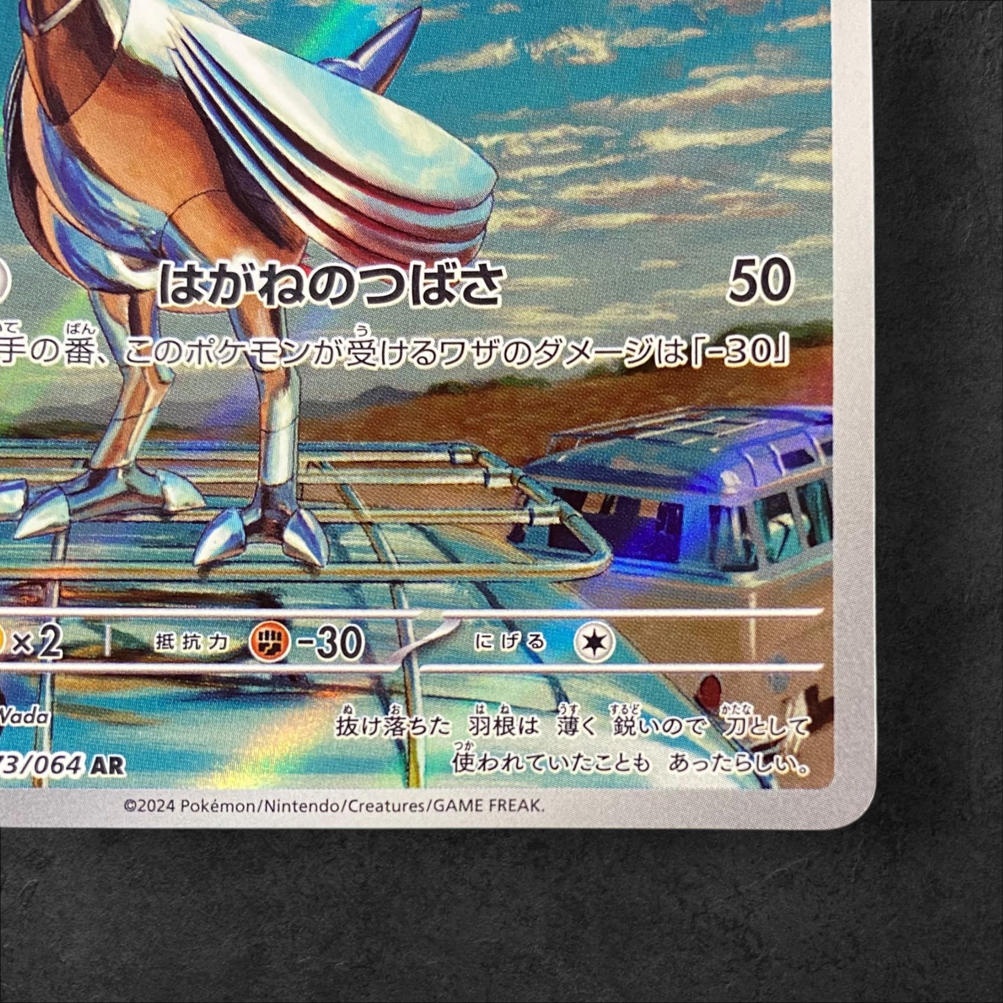 a401【ポケモンカード】エアームド　073/064〈AR〉