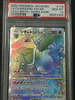 【PSA10】リザードンVSTAR HR 118/100 スターバース ポケモンカード 鑑定品 1枚