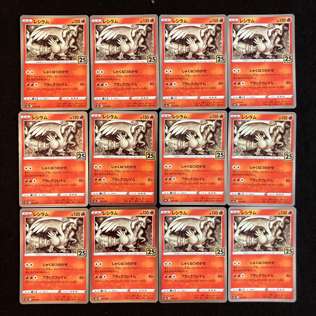 29枚まとめ売り レシラム(キラ) 010/028