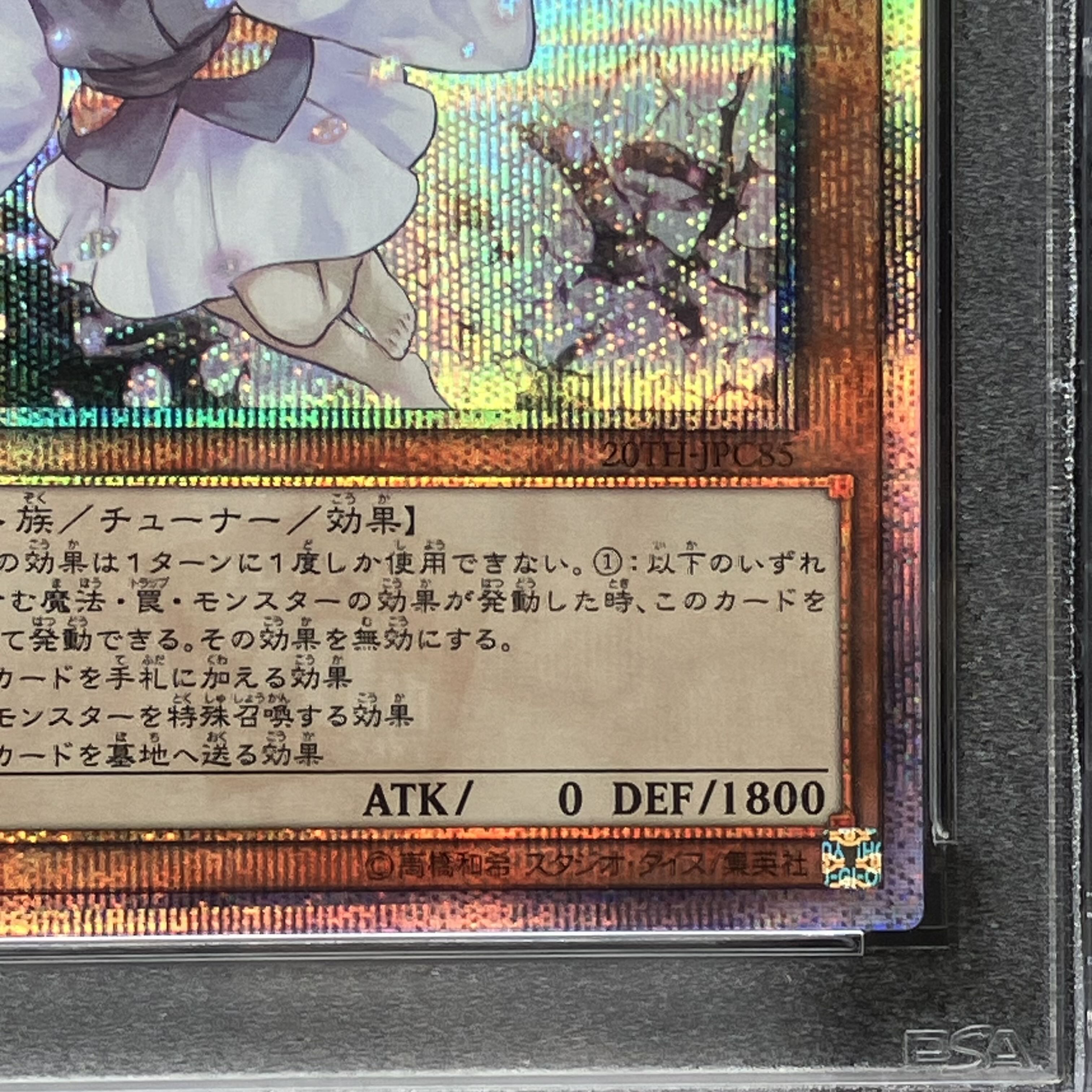 【PSA10】灰流うらら 20thシークレットレア JPC85