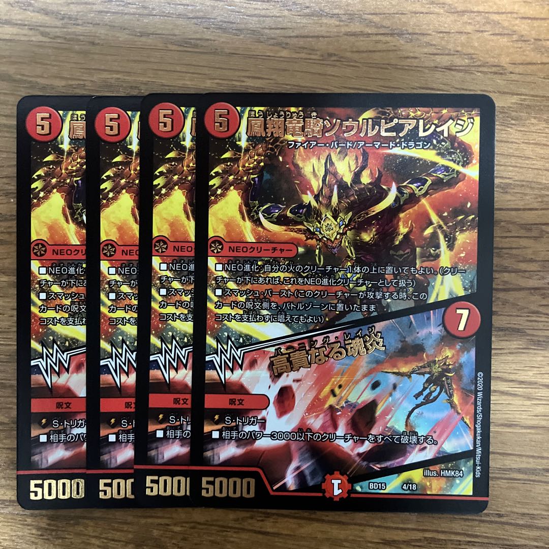 Phoenix Xiang Long Rider Soul Pier Rage｜Exalted Soul Fire 4/18 4枚