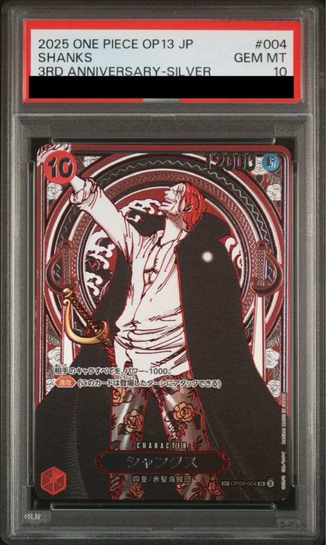 PSA10] Shanks (Parallel) (Silver Parallel) SP OP09-004 1枚