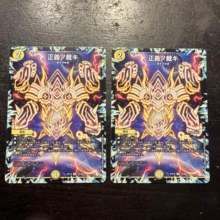 【BGS10】正義ノ裁キ R 25/68 2枚