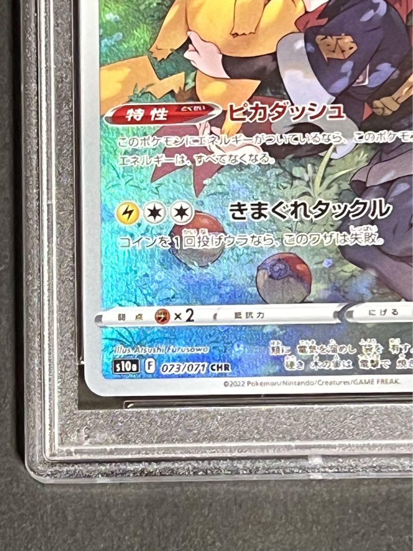 Pikachu chr PSA10 extremely beautiful