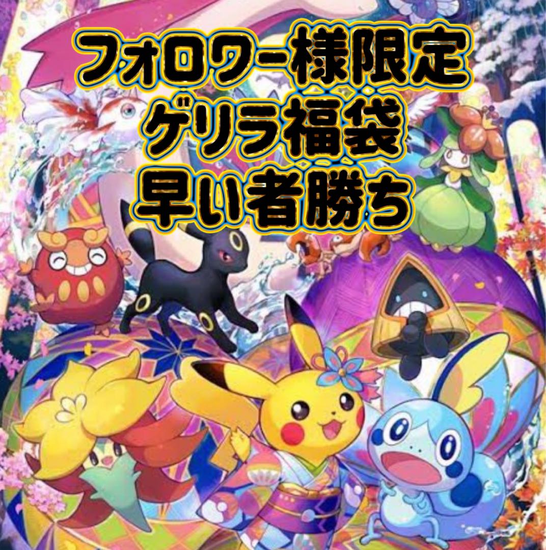 Chansey pack (grab bag) for Taromaru's followers only