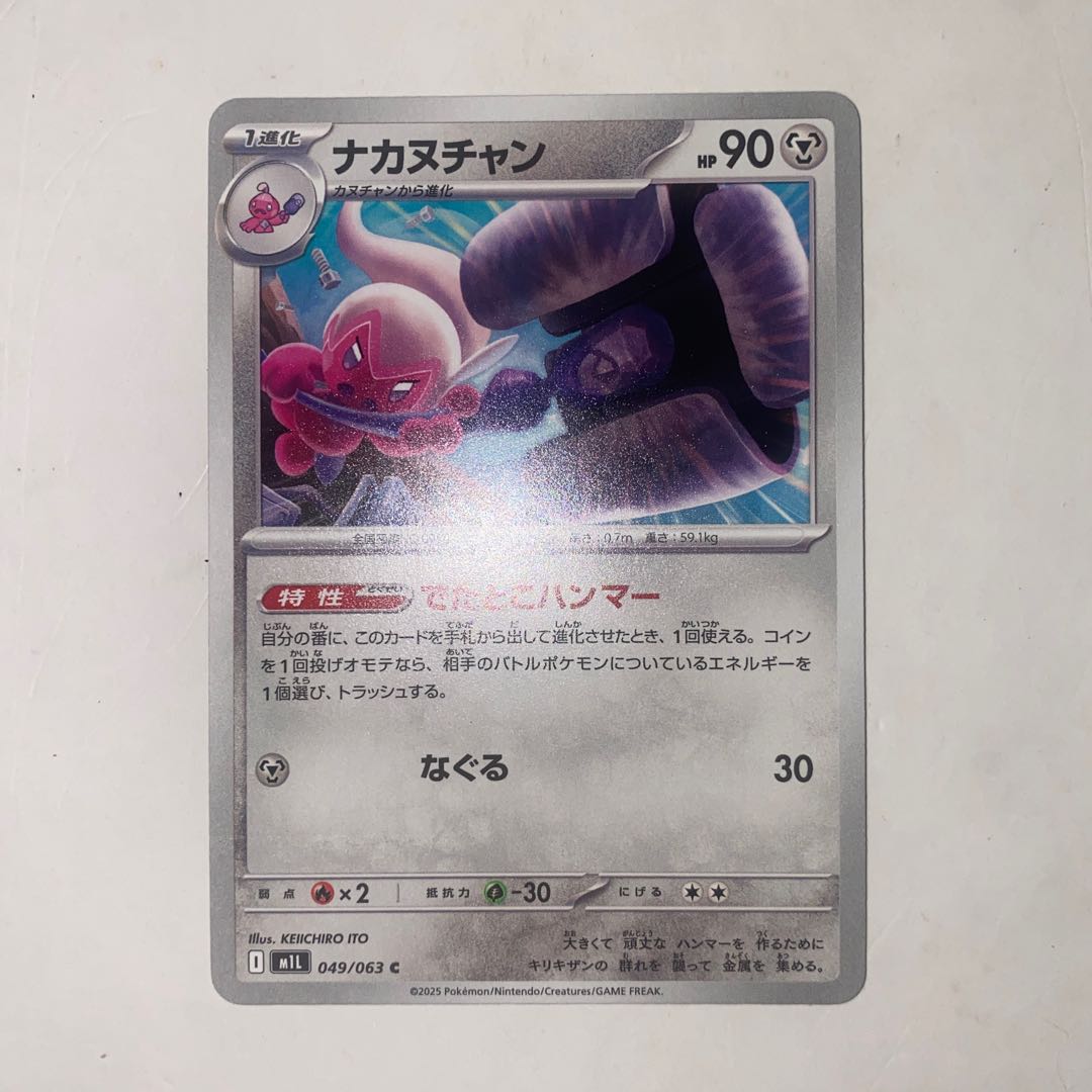 Nakanuchan C 049/063