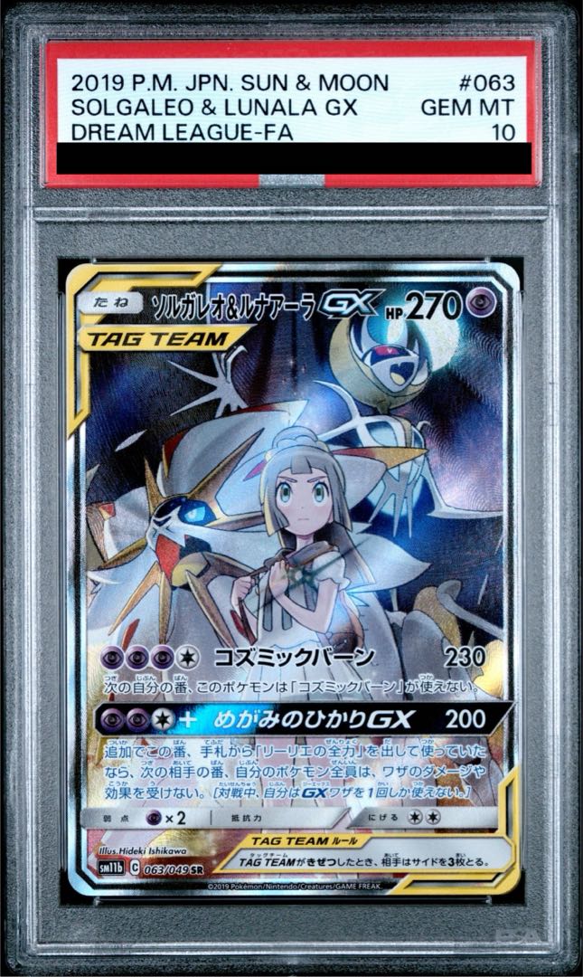 PSA10] Solgaleo&LunalaGX SR 063/049