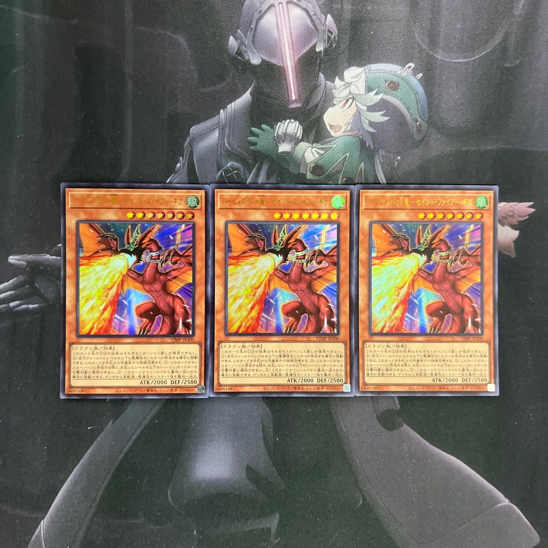 ハーピィズペット竜-セイント・ファイアー・ギガ　ウルトラレア　VJMP-200  A-431 1枚