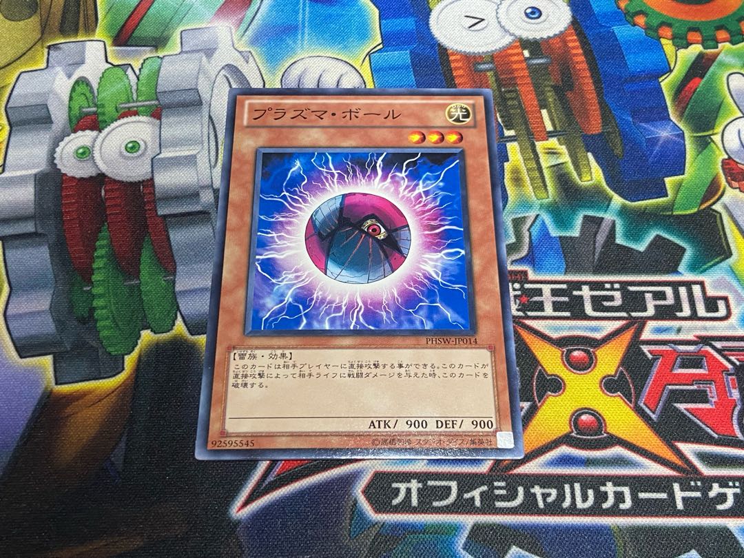 Y-4705 プラズマ・ボール ノーマル JP014 1枚