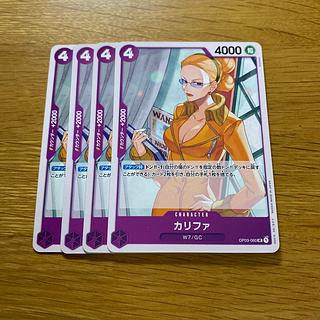 カリファ UC OP03-060