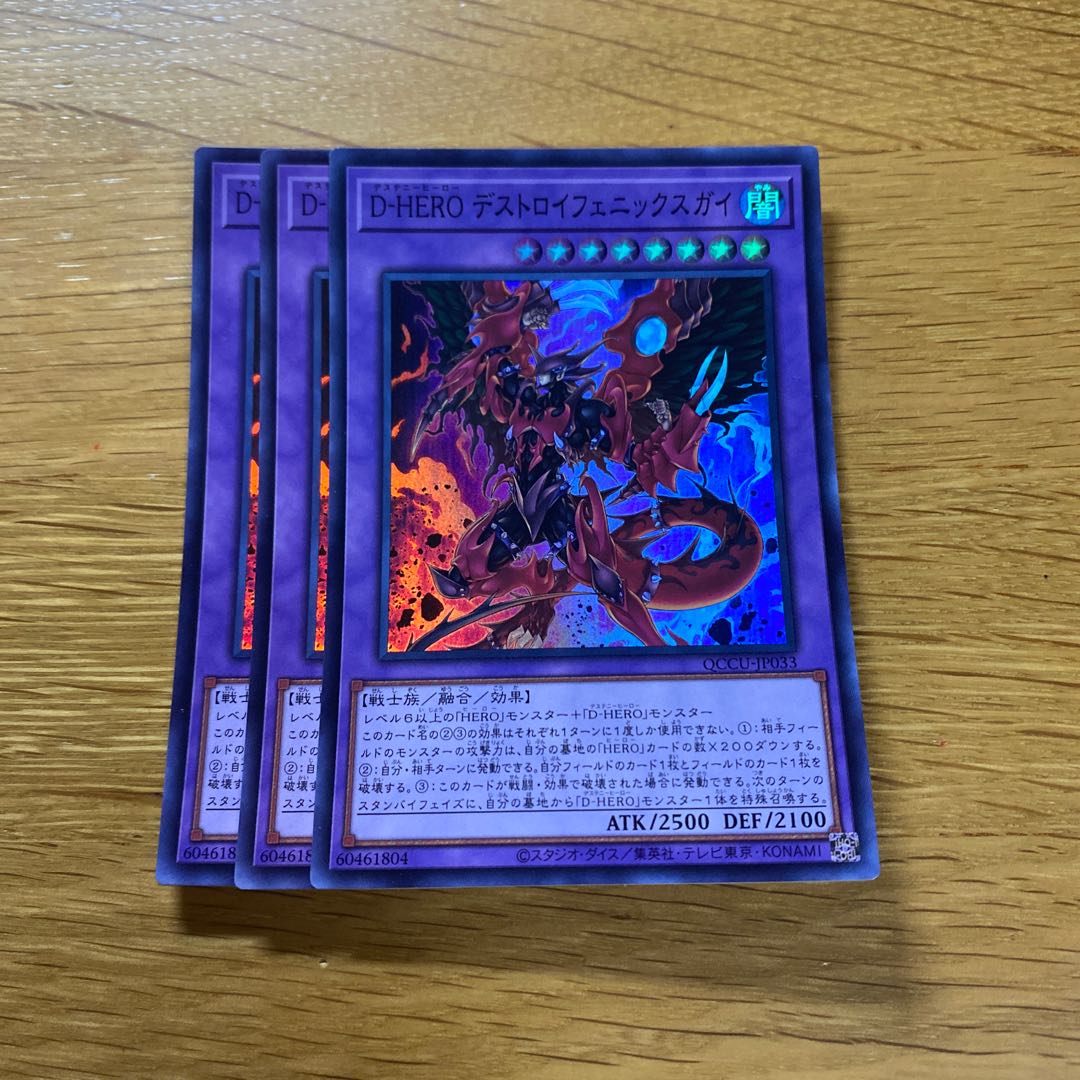 Destiny HERO - Destroyer Phoenix Enforcer Super Rare QCCU-JP033 1枚