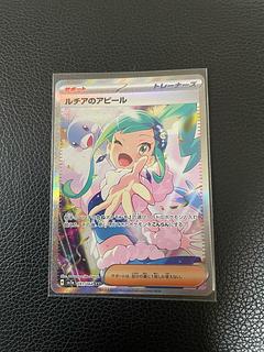 ポケモンカード ルチアのアピール SAR 091/064の通販 片岡雄平 ポケモンカード ルチアのアピール SAR 091/064の通販 片岡雄平