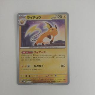 @ @ Raichu (Poké Ball design/mirrored finish) R 026/165 1枚