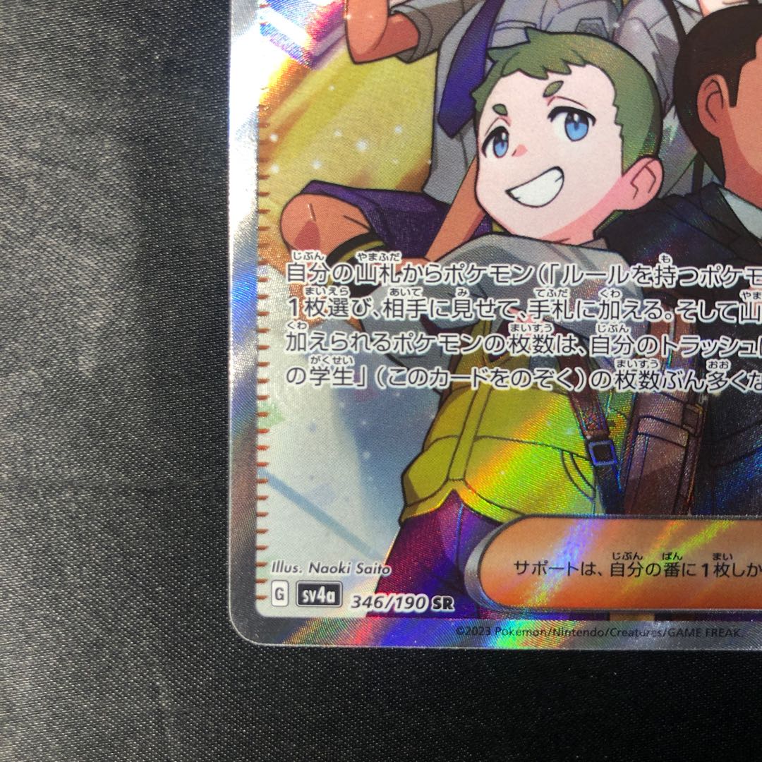 Pardea's School Life SR 346/190 1枚