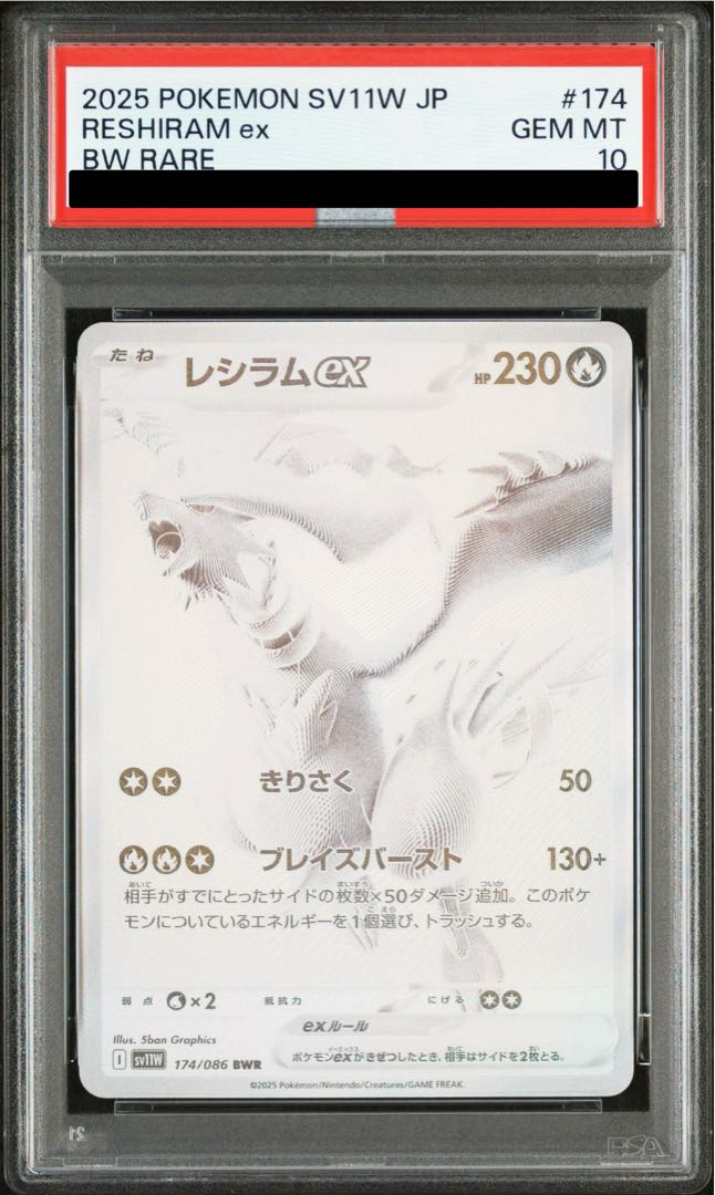 [PSA10] Reshiramex BWR 174/086 1枚