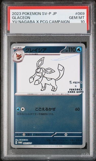 PSA10] Glaceon YU NAGABA promo, opened PROMO 069/SV-P 1枚